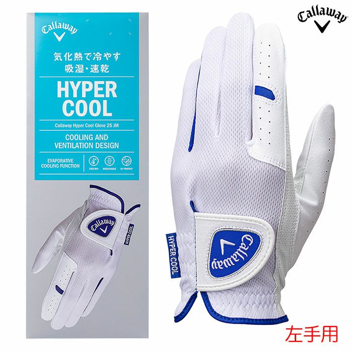 キャロウェイハイパークールグローブ25JVメンズ左手用ゴルフグローブCallaway2025年モデル日本正規品