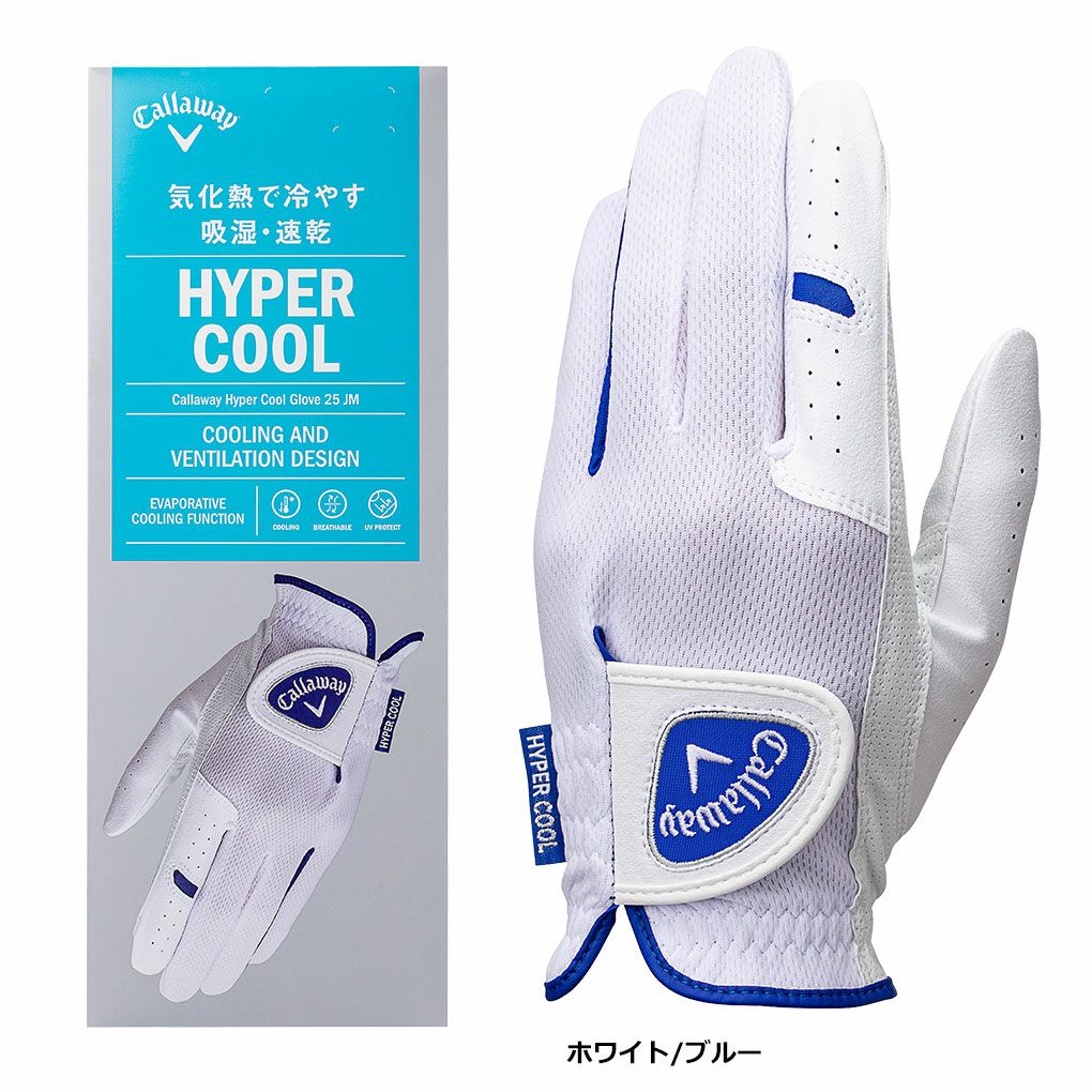 キャロウェイハイパークールグローブ25JVメンズ左手用ゴルフグローブCallaway2025年モデル日本正規品
