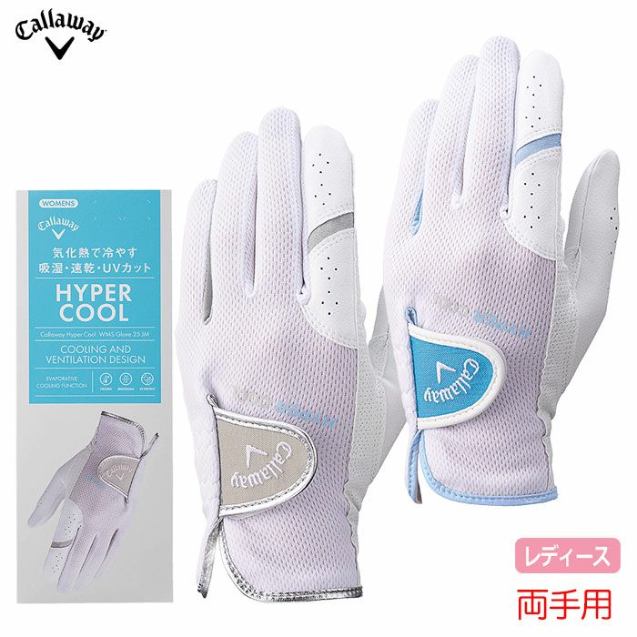 キャロウェイハイパークールデュアルグローブ25JVレディース両手用ゴルフグローブCallaway2025年モデル日本正規品