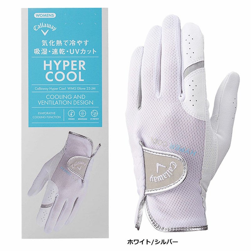 キャロウェイハイパークールデュアルグローブ25JVレディース両手用ゴルフグローブCallaway2025年モデル日本正規品