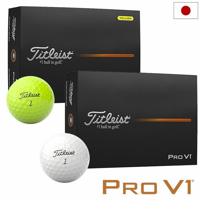 タイトリスト ゴルフボール｜PRO V1・V1x最安値挑戦