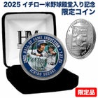イチロー 2025 米野球殿堂入り記念 シルバーコイン 39mm 世界限定5000