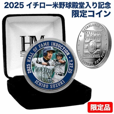 イチロー2025米野球殿堂入り記念シルバーコイン