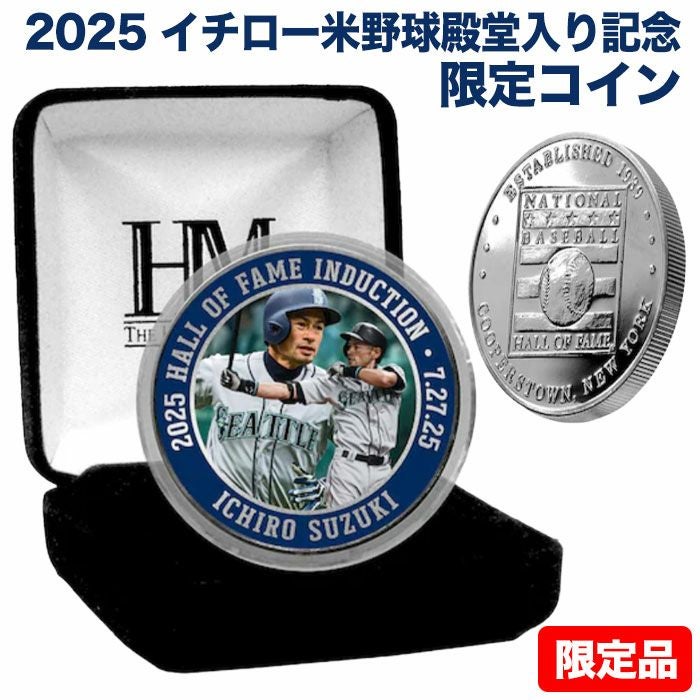 イチロー2025米野球殿堂入り記念シルバーコイン
