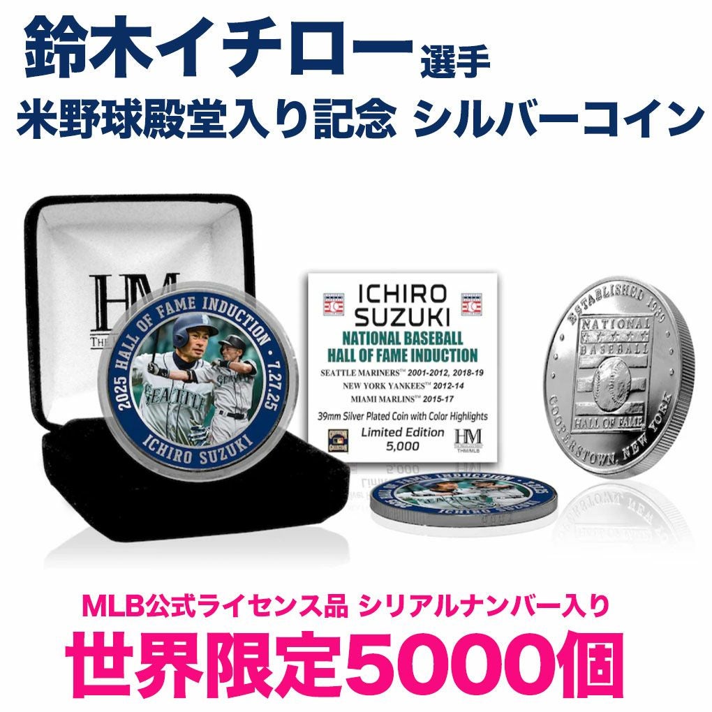 イチロー2025米野球殿堂入り記念シルバーコイン