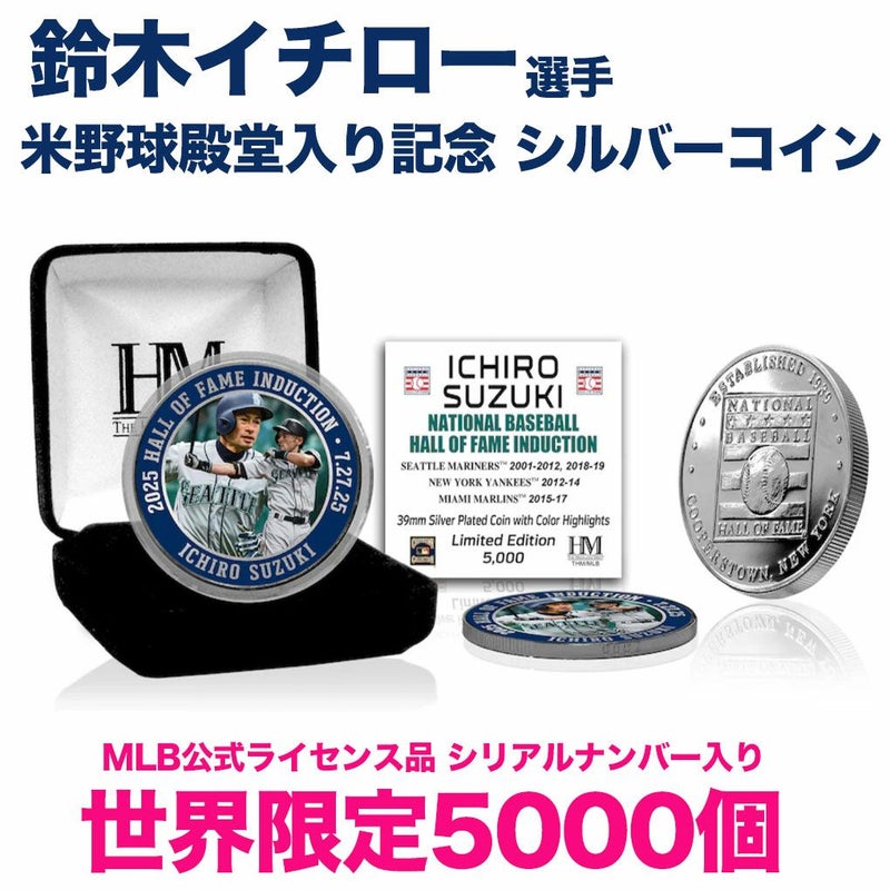 イチロー2025米野球殿堂入り記念シルバーコイン