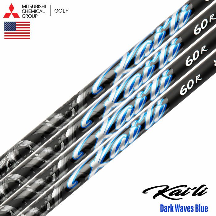 三菱ケミカルKai'liDarkWavesBlueウッド用カーボンシャフト単品カイルダークUSA直輸入品2025年モデル