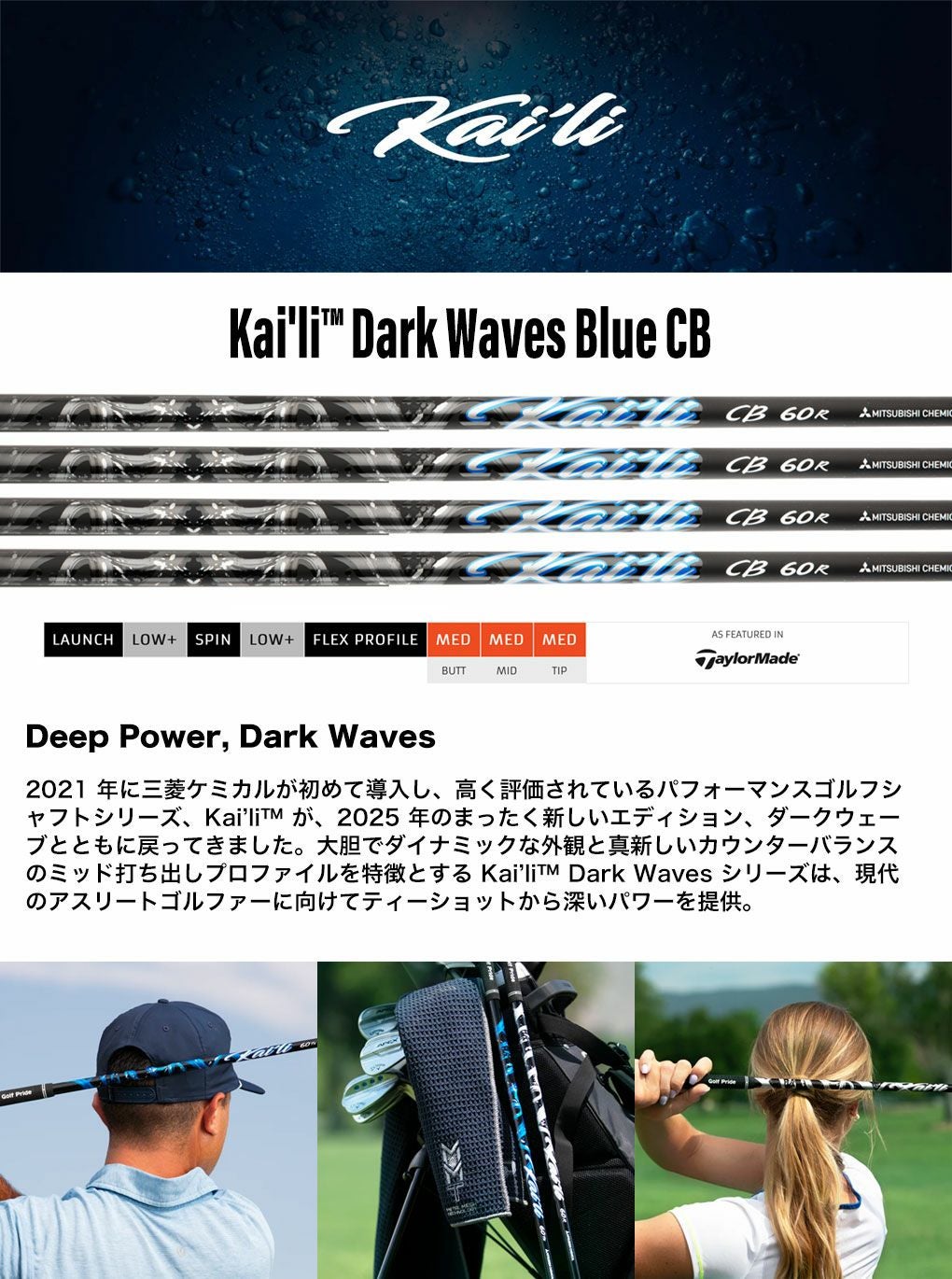三菱ケミカル Kai'li Dark Waves Blue CB カウンターバランス