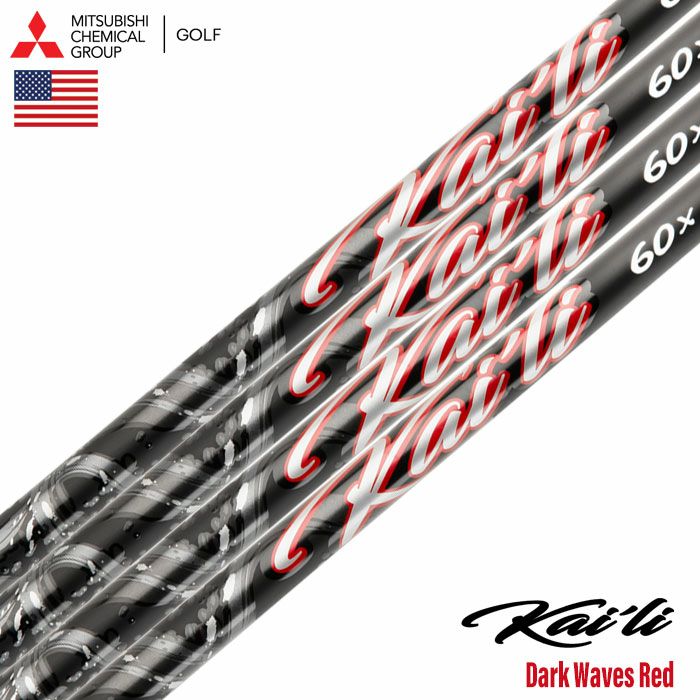 三菱ケミカル Kai'li White Hybrid ハイブリッド用 カーボンシャフト