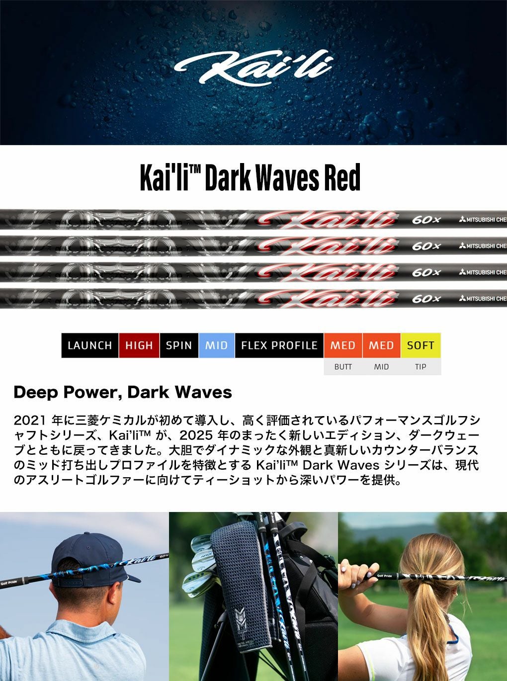 三菱ケミカル Kai'li Dark Waves Red カーボンシャフト シャフト単品