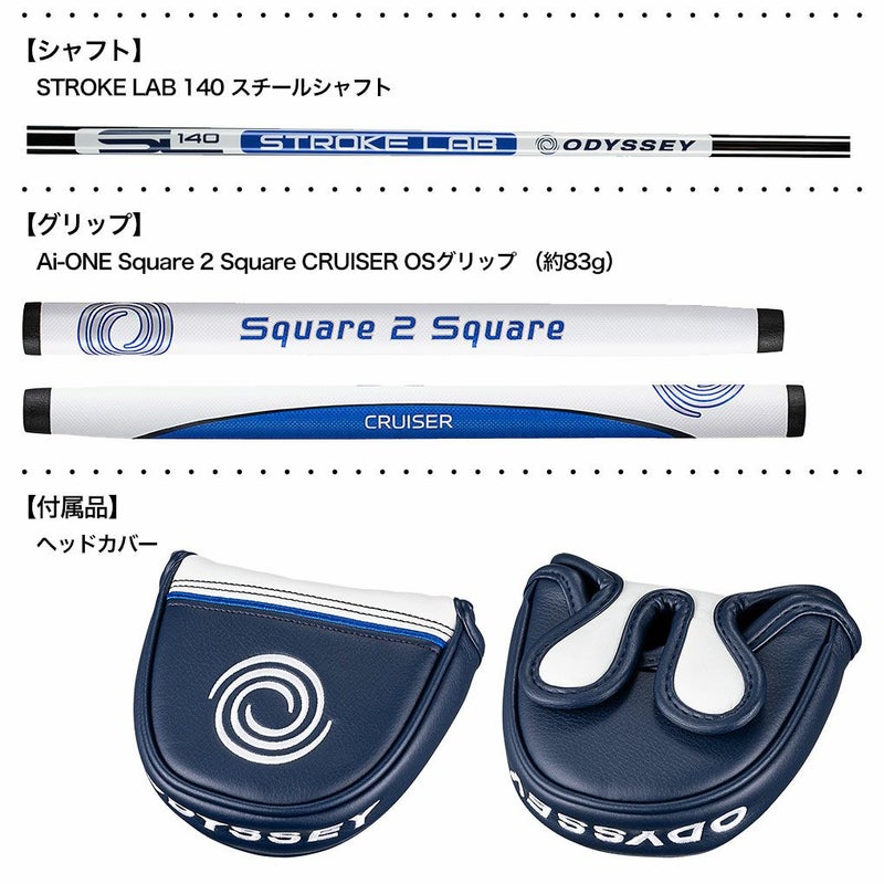 オデッセイAI-ONESQUARE2SQUARECRIUISER#7パター中尺メンズ右用STROKELAB140スチール2025年モデルODYSSEY日本正規品