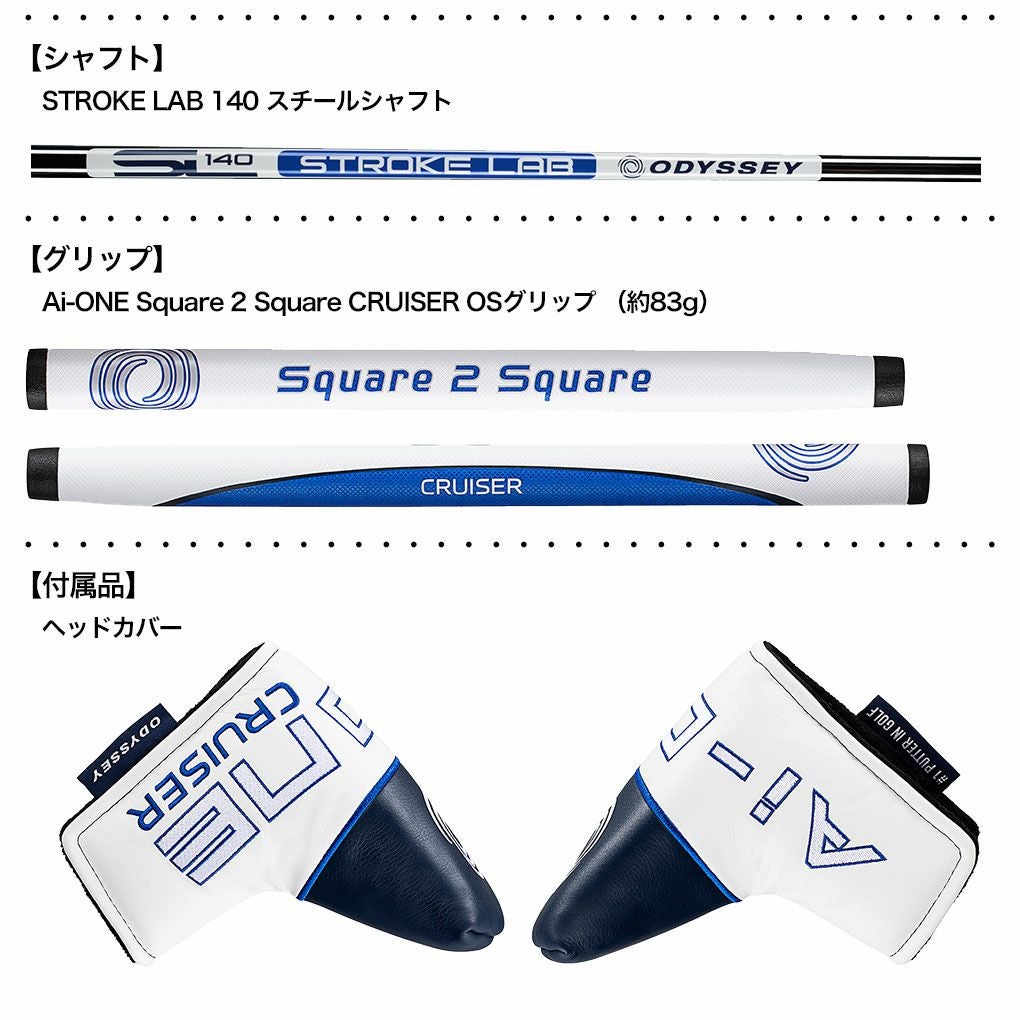オデッセイ AI-ONE SQUARE 2 SQUARE CRUISER DOUBLE WIDE パター 中尺