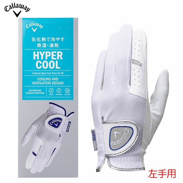 キャロウェイハイパークールグローブ25JVメンズ左手用ゴルフグローブCallaway2025年モデル日本正規品