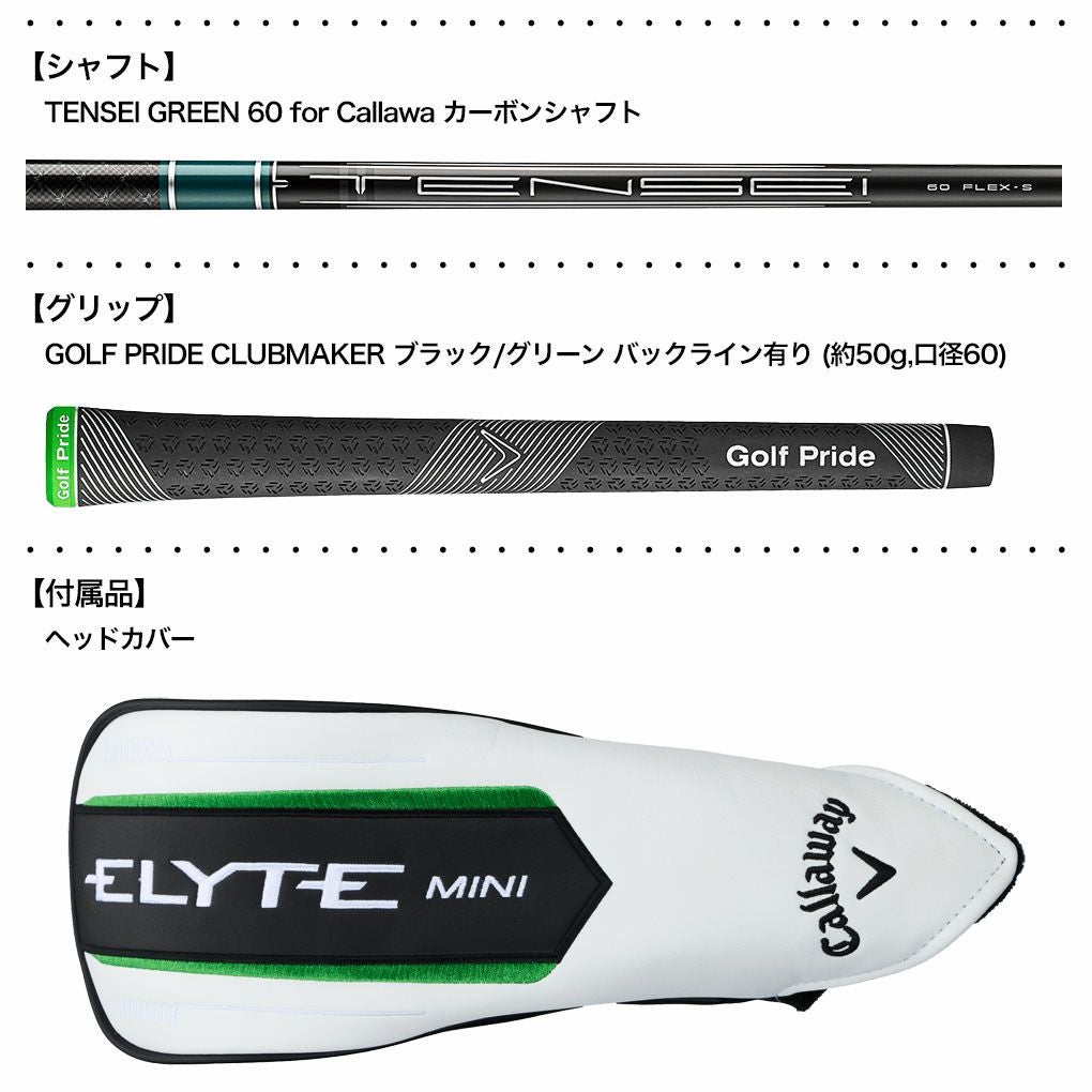 キャロウェイ ELYTE MINI ドライバー 右用 TENSEI GREEN 60 for