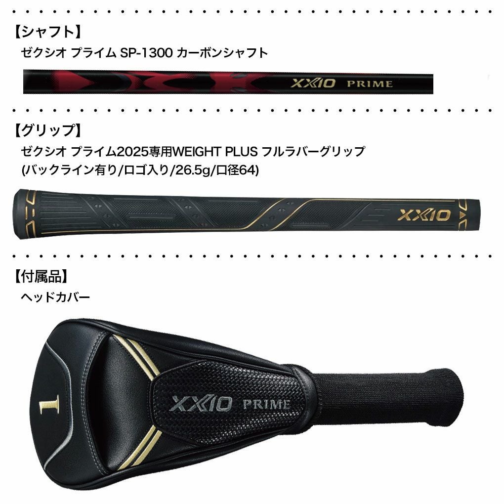 XXIOゼクシオプライムドライバーメンズ右用ゼクシオプライムSP-1300カーボンシャフトDUNLOPゴルフクラブ2025年モデル日本正規品