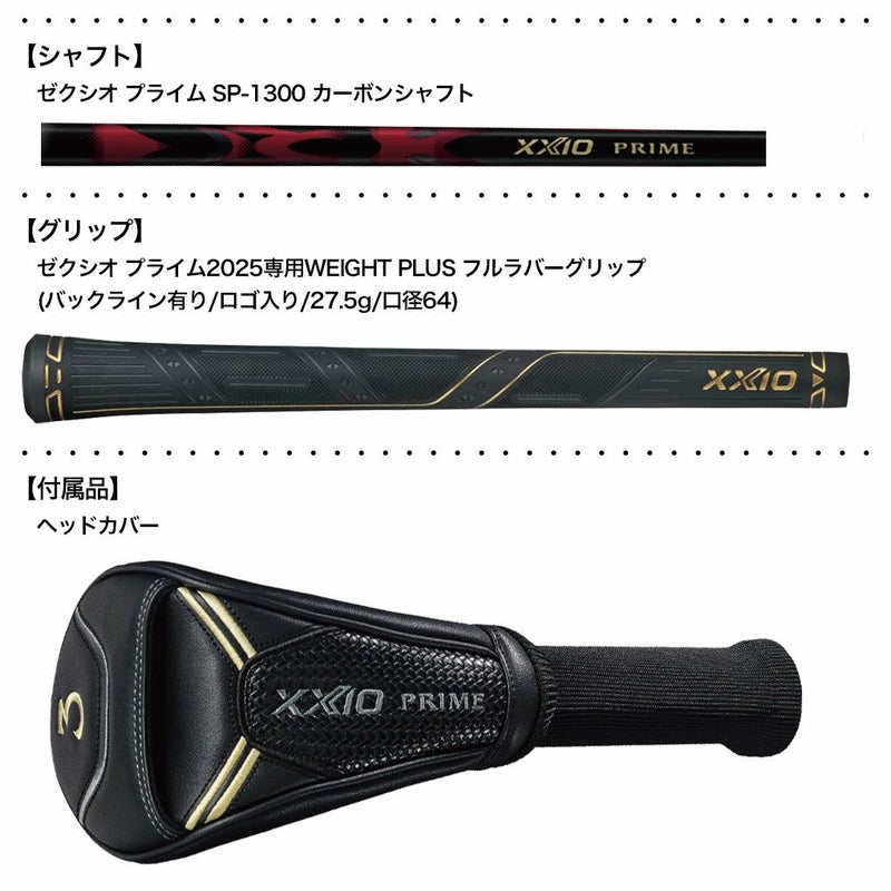 XXIOゼクシオプライムフェアウェイウッドメンズ右用ゼクシオプライムSP-1300カーボンシャフトDUNLOPゴルフクラブ2025年モデル日本正規品