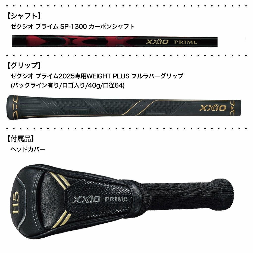 XXIOゼクシオプライムハイブリッドメンズ右用ゼクシオプライムSP-1300カーボンシャフトDUNLOPゴルフクラブ2025年モデル日本正規品
