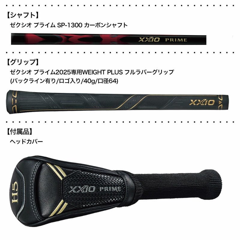 XXIOゼクシオプライムハイブリッドメンズ右用ゼクシオプライムSP-1300カーボンシャフトDUNLOPゴルフクラブ2025年モデル日本正規品