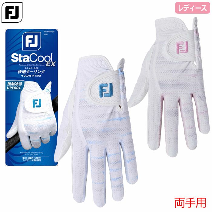 フットジョイ ゴルフグローブ｜世界NO.1シェア・信頼の品質