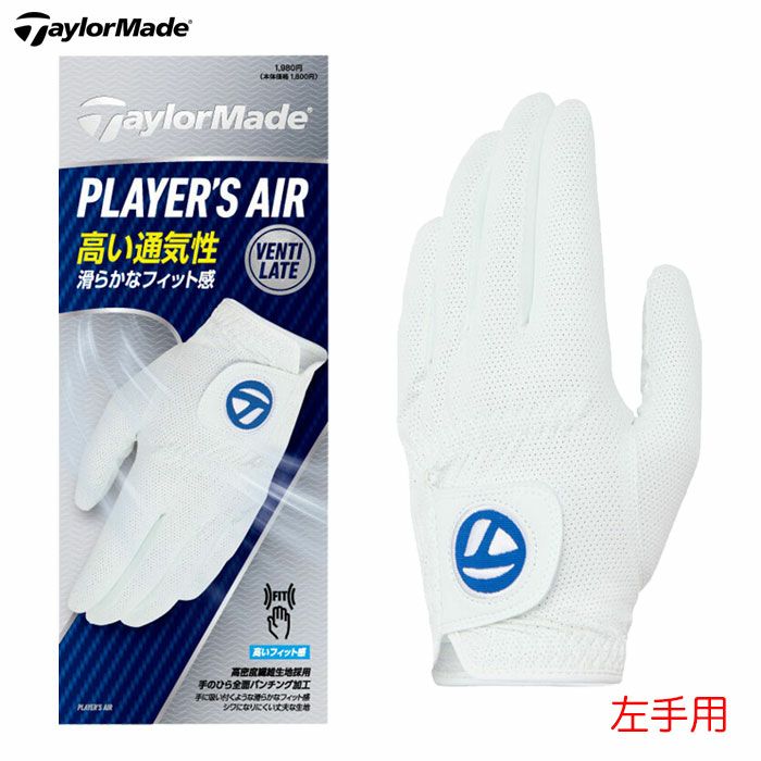 テーラーメイドプレイヤーズエアーグローブUN801左手用メンズゴルフグローブゴルフTaylorMade日本正規品2025春夏モデル