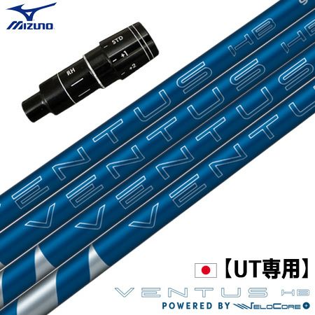 UT専用】ミズノ UT専用 右用 スリーブ付きシャフト ユーティリティ専用