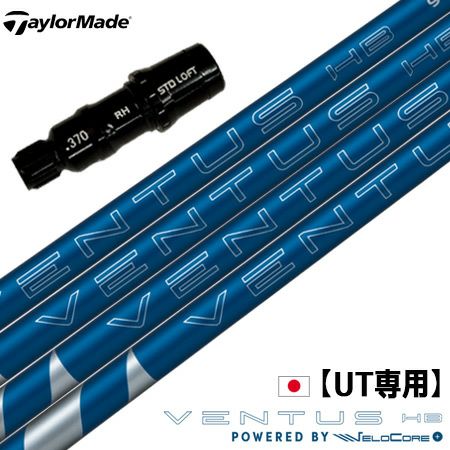 UT専用スリーブ付きシャフト