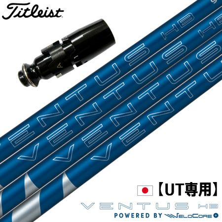 UT専用スリーブ付きシャフト