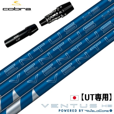 コブラ スリーブ付きシャフト USAフジクラ 2024 NEW VENTUS BLUE