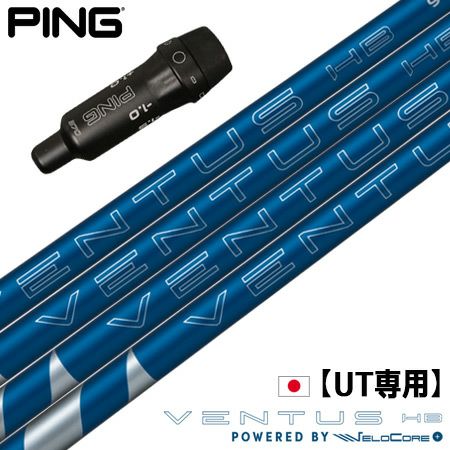 UT専用スリーブ付きシャフト