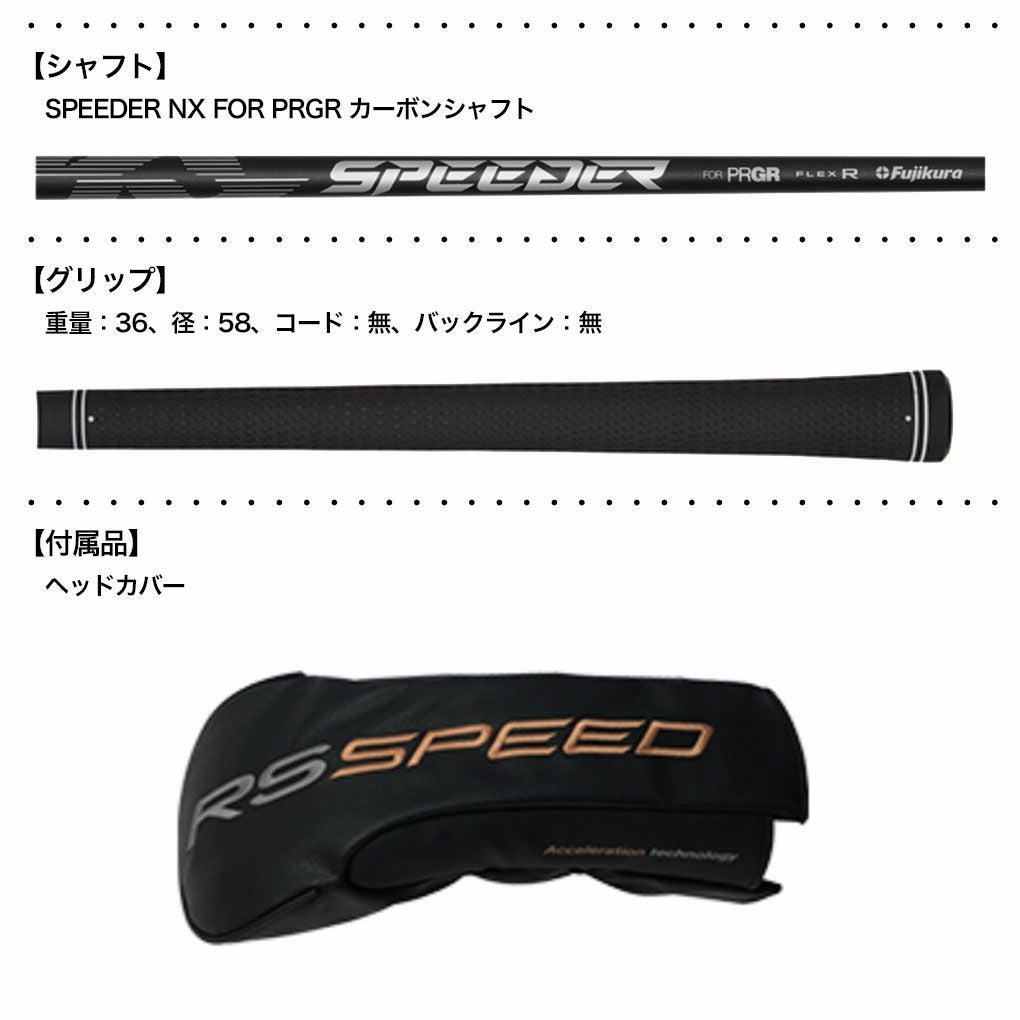 プロギアRSSPEEDドライバーメンズSPEEDERNXFORPRGRカーボンシャフト2025年モデル日本正規品