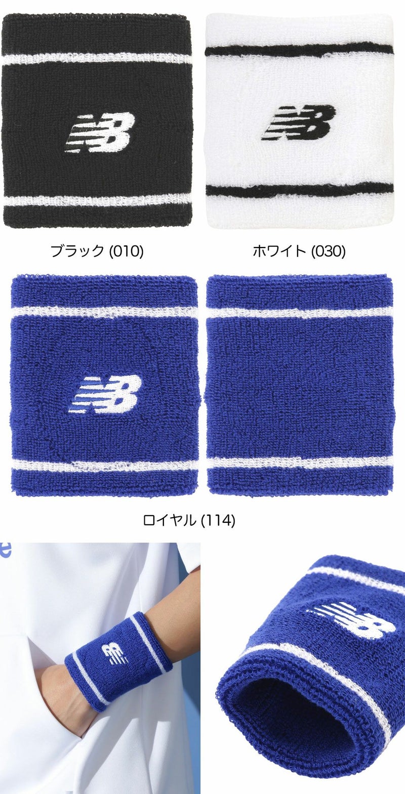 ニューバランス抗菌防臭ロングリストバンド0125983002newbalance2025年モデル日本正規品