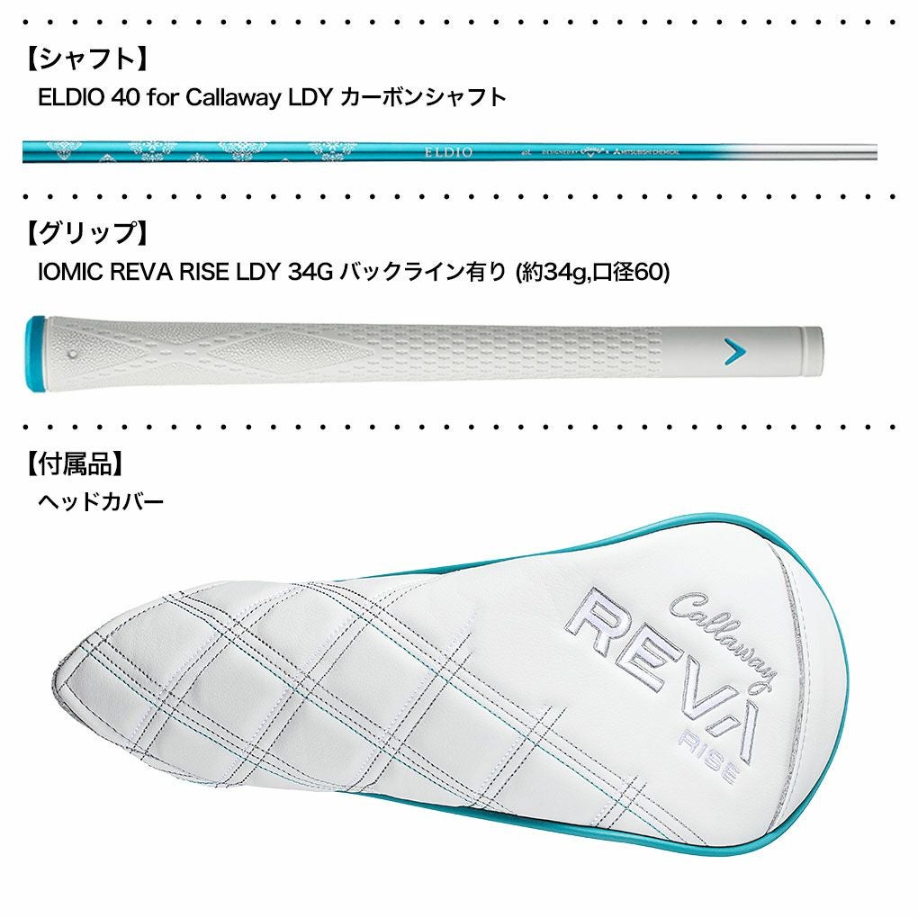 キャロウェイREVARISEドライバーレディース右用ELDIO40forCallawayLDYカーボンシャフト日本正規品2025年モデル