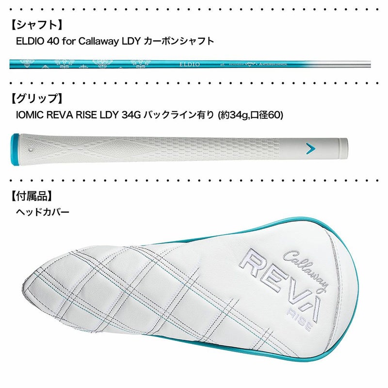 キャロウェイREVARISEドライバーレディース右用ELDIO40forCallawayLDYカーボンシャフト日本正規品2025年モデル
