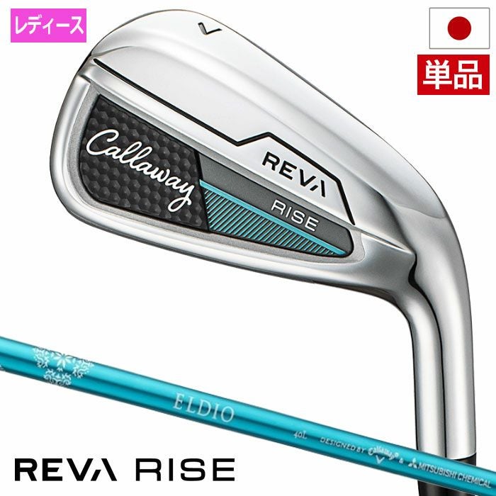 キャロウェイ REVA RISE アイアン 単品(AW,SW) レディース 右用 ELDIO