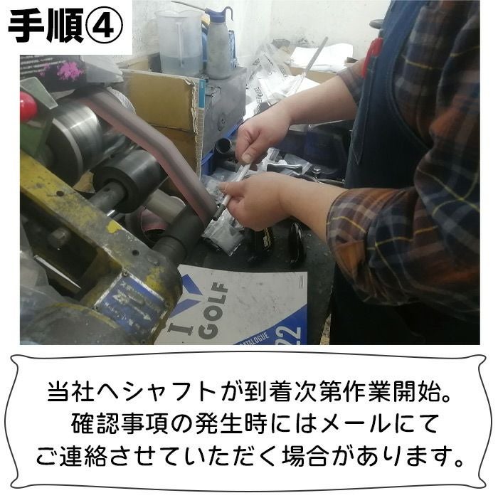 スリーブ交換 修理 付け替え お持ちのスリーブ付きシャフトを新たにご