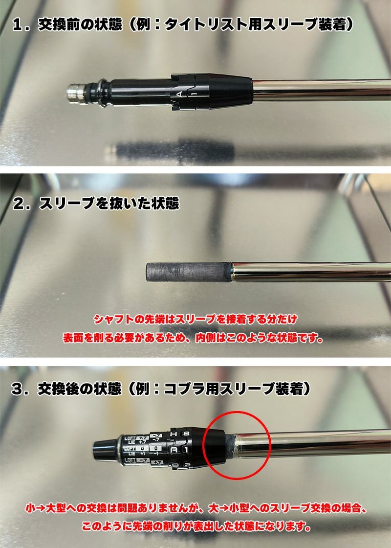 スリーブ交換 修理 付け替え お持ちのスリーブ付きシャフトを新たにご