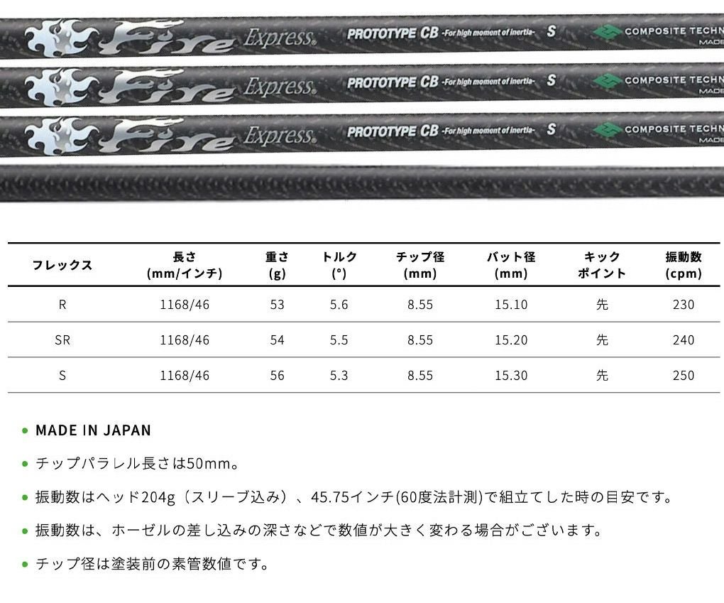 スリーブ付きシャフト_ファイアーエクスプレス_FireExpress