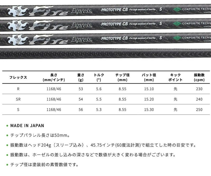 スリーブ付きシャフト_ファイアーエクスプレス_FireExpress