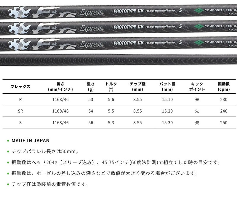 スリーブ付きシャフト_ファイアーエクスプレス_FireExpress