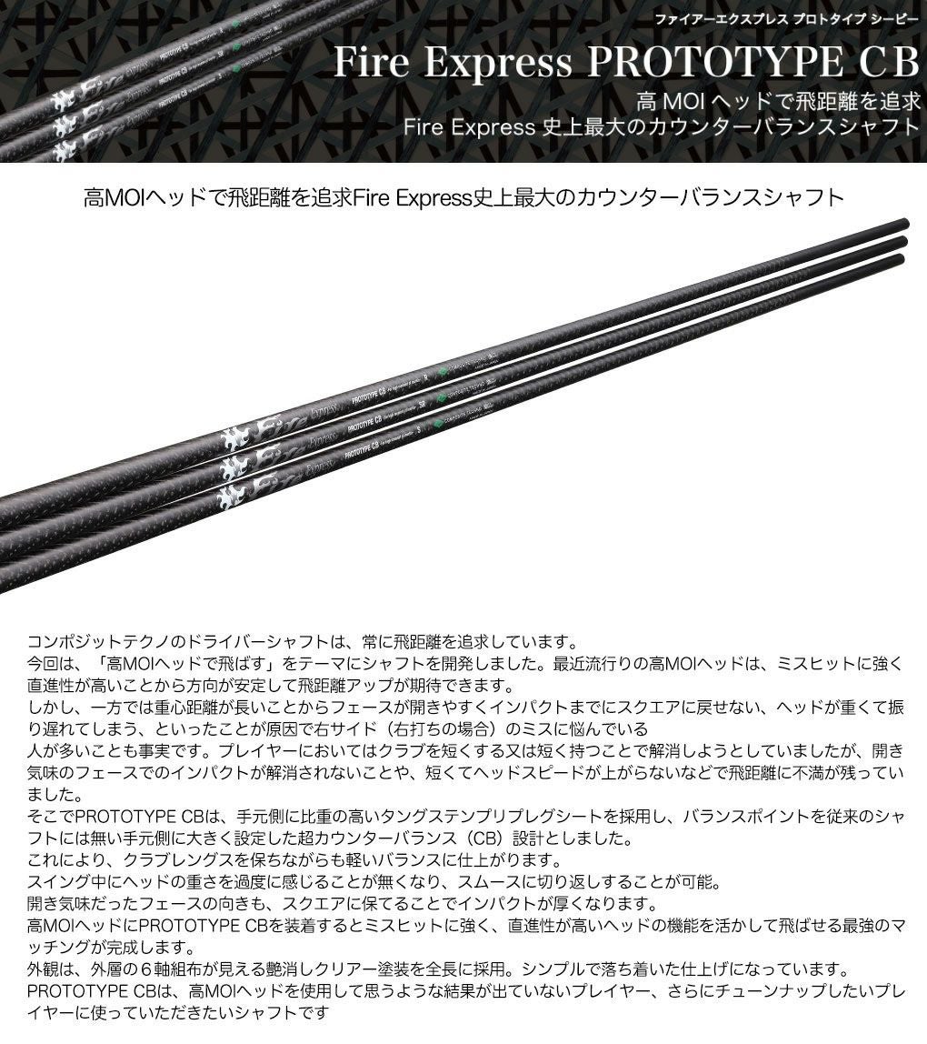 スリーブ付きシャフト_ファイアーエクスプレス_FireExpress