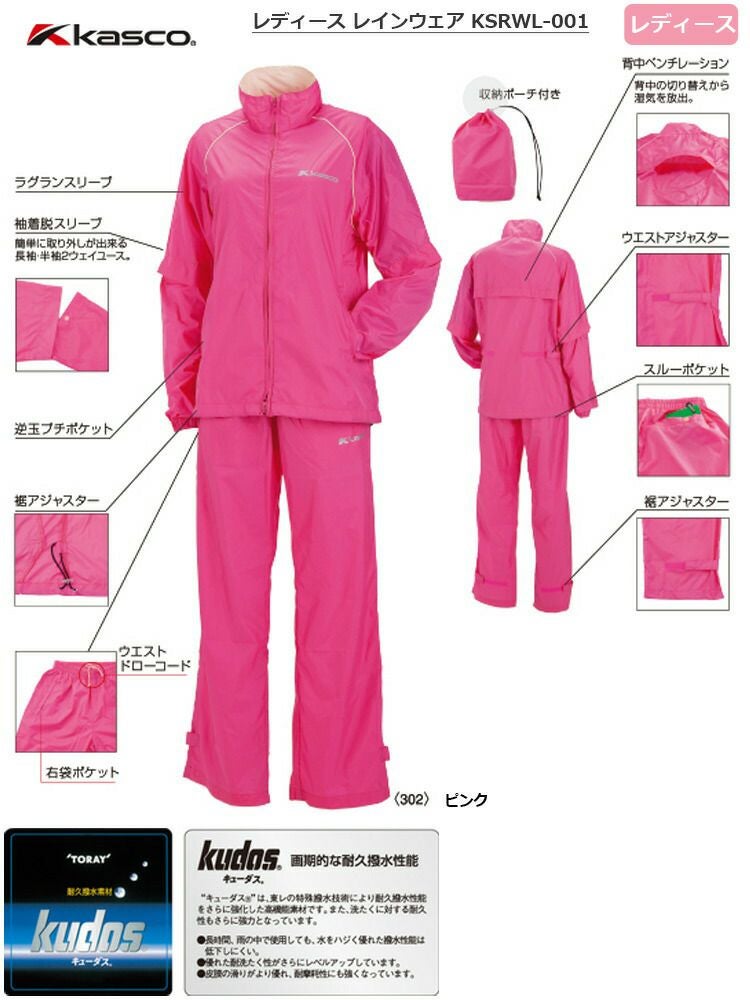 キャスコKascoレディースレインウェアKSRWL-001日本正規品