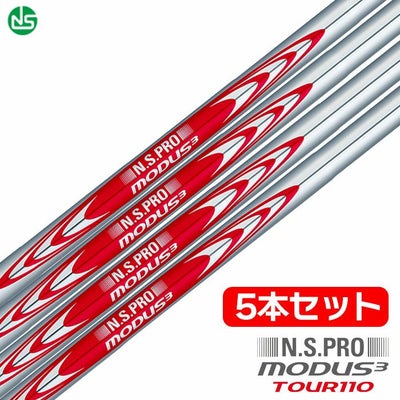 日本シャフトN.S.PROMODUS3TOUR110スチールシャフト5本セット(6番用-ウェッジ用)【アイアン・ウェッジ専用】