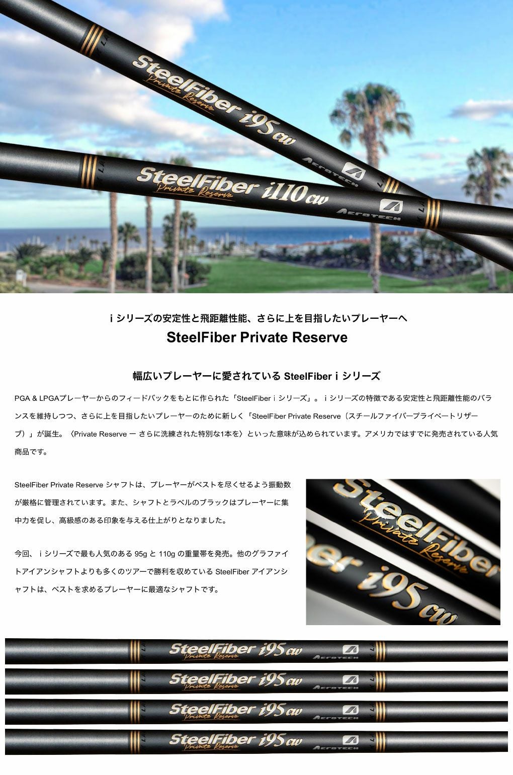 SteelFiberPrivateReserveｉシリーズスチールシャフト 単品 アイアン専用