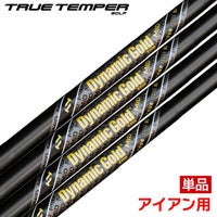 トゥルーテンパー シャフト単品｜ダイナミックゴールド