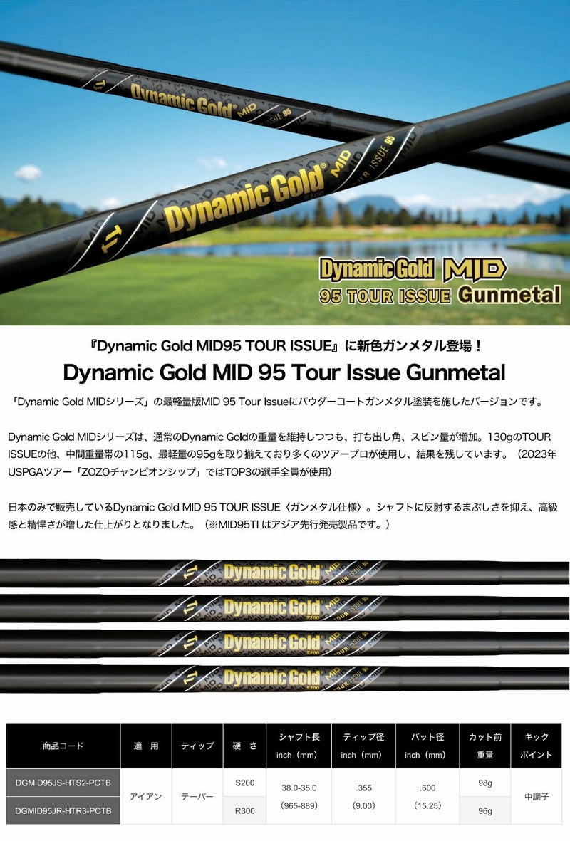 トゥルーテンパーDynamicGoldMID95TourIssueGunmetalダイナミックゴールドMIDツアーイシューガンメタアイアン用