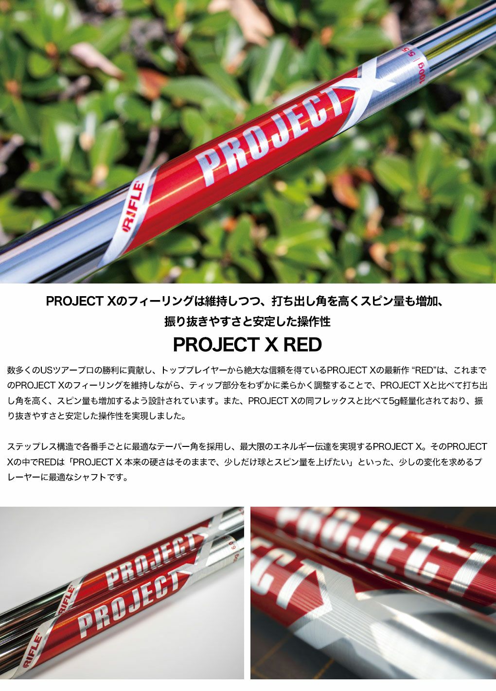 トゥルーテンパー PROJECT X RED プロジェクトエックス レッド