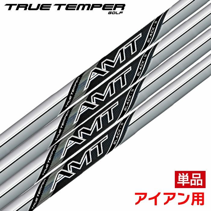 トゥルーテンパー AMT BLACK アセンディング・マス・テクノロジー