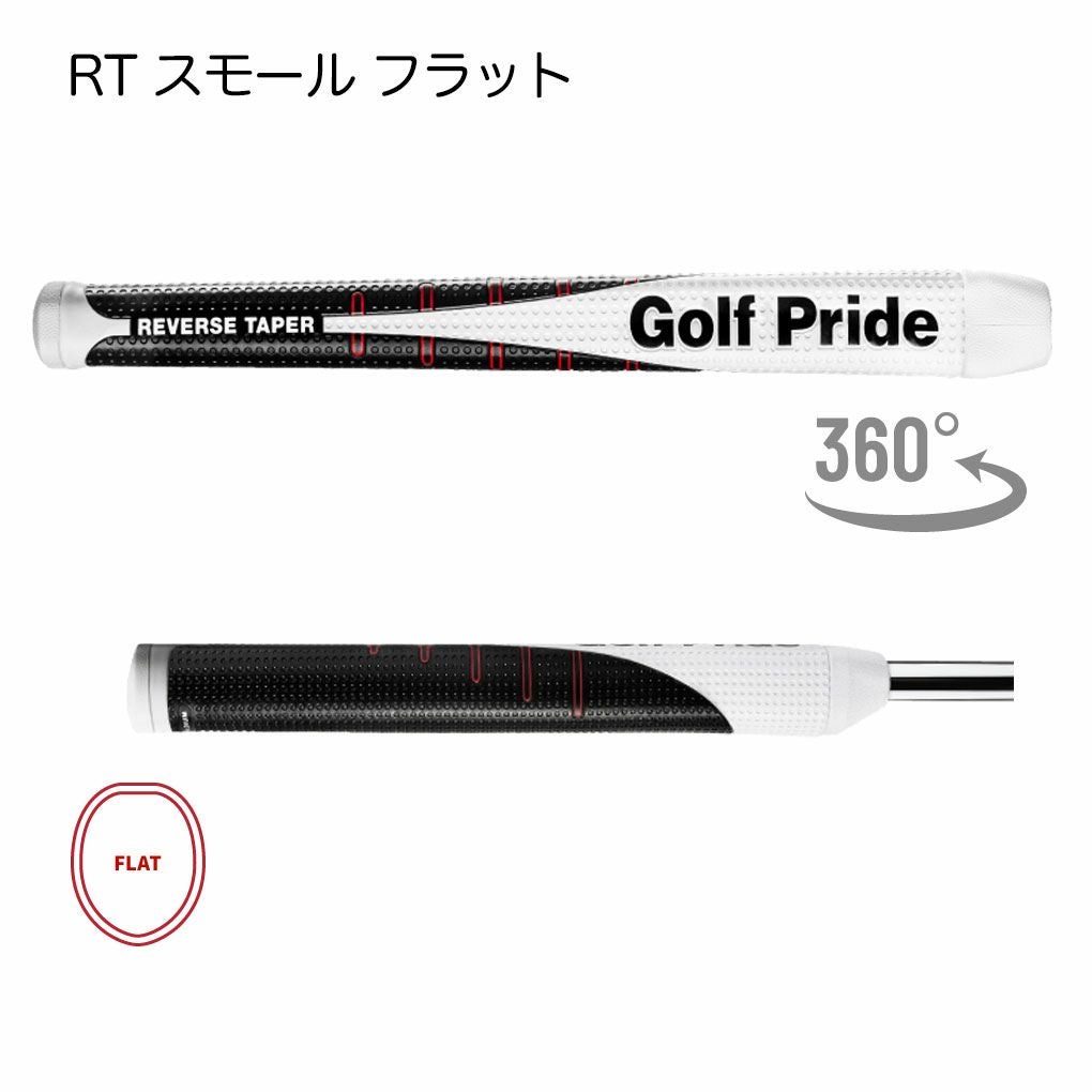 ゴルフプライドグリップRTスモールフラットパターグリップ2025年モデルGOLFPRIDE日本正規品