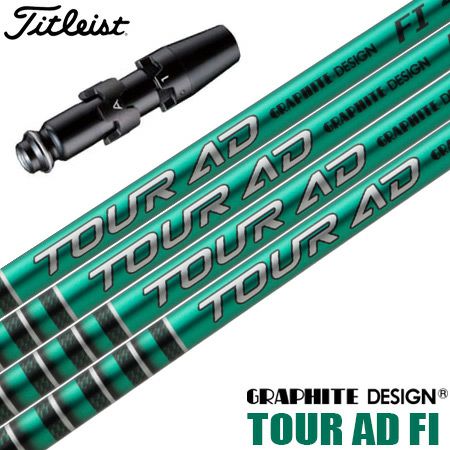 タイトリスト_スリーブ付きシャフト