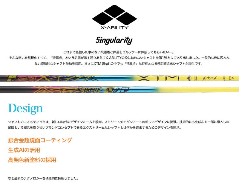 プロギア_スリーブ付きシャフト